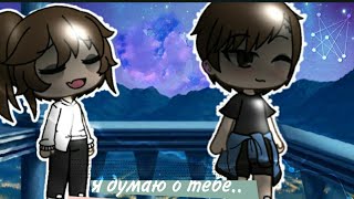 Я Думаю О Тебе..