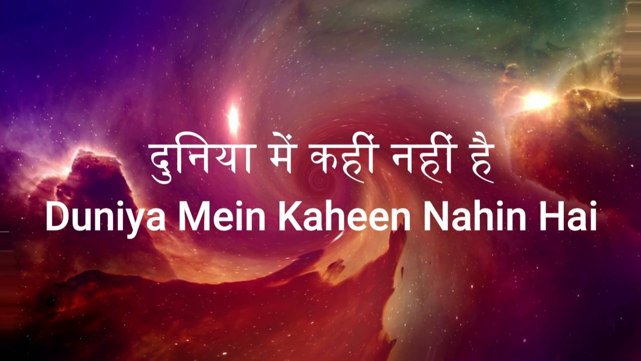Duniya mein kaheen nahin hai - दुनिया में कहीं नहीं है