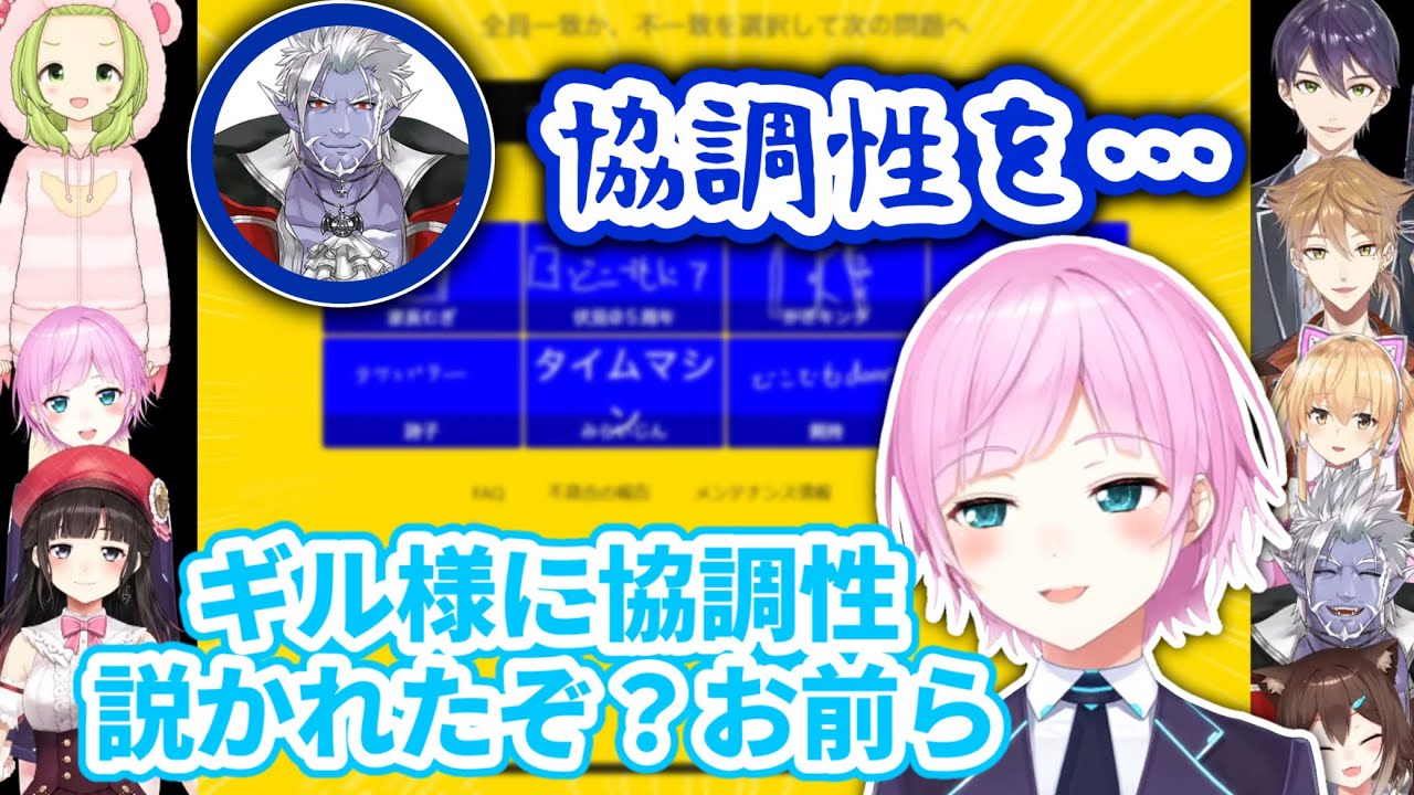 【切り抜き】 回答が揃わなさすぎて遂に協調性を説くギルザレン【にじさんじ／森中花咲／家長むぎ／鈴鹿詩子／伏見ガク／剣持刀也／夕陽リリ／ギルザレンIII世／文野環】