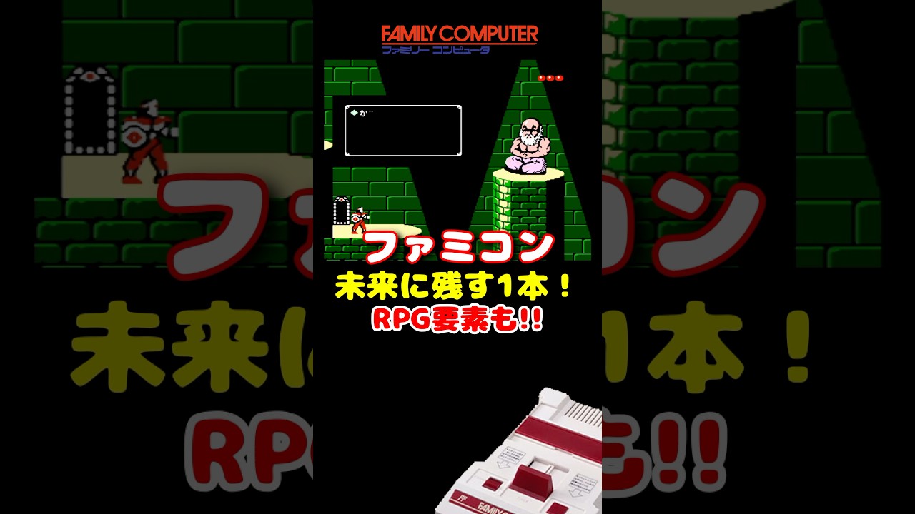 【テクモのアプローチ】ファミコンアルゴスの戦士 はちゃめちゃ大進撃 #レトロゲーム #雑学