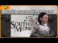 South of Midnight | Steam deck | Разбор производительности