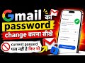 Gmail Password Change Kaise Kare Without Current Password 🔥| #gmail #viral #Password @Mr_sumitkr 