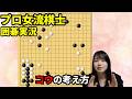 勝負を決める・・・「コウ」の考え方【19路盤囲碁実況#226】