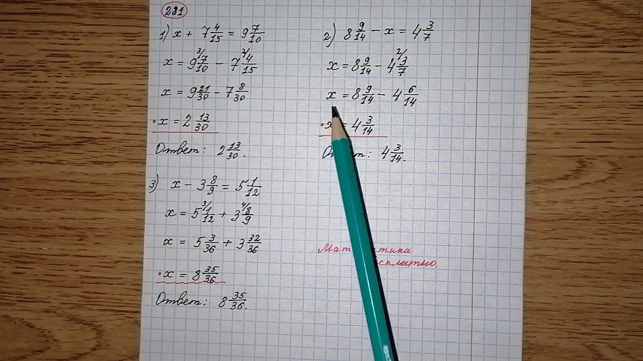 281)Решить уравнения. 1) х + 7 4/15 = 9 7/10. Номер 281 по математике 6 ...