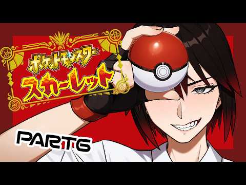 【第六回】目指せポケモンマスター的な【ポケモンSV】