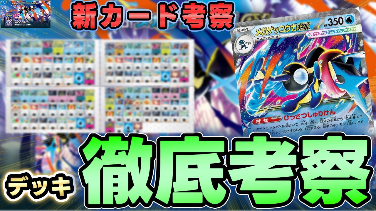 Pokémon TCG/Analysis] If you're building a Mega Greninja ex deck