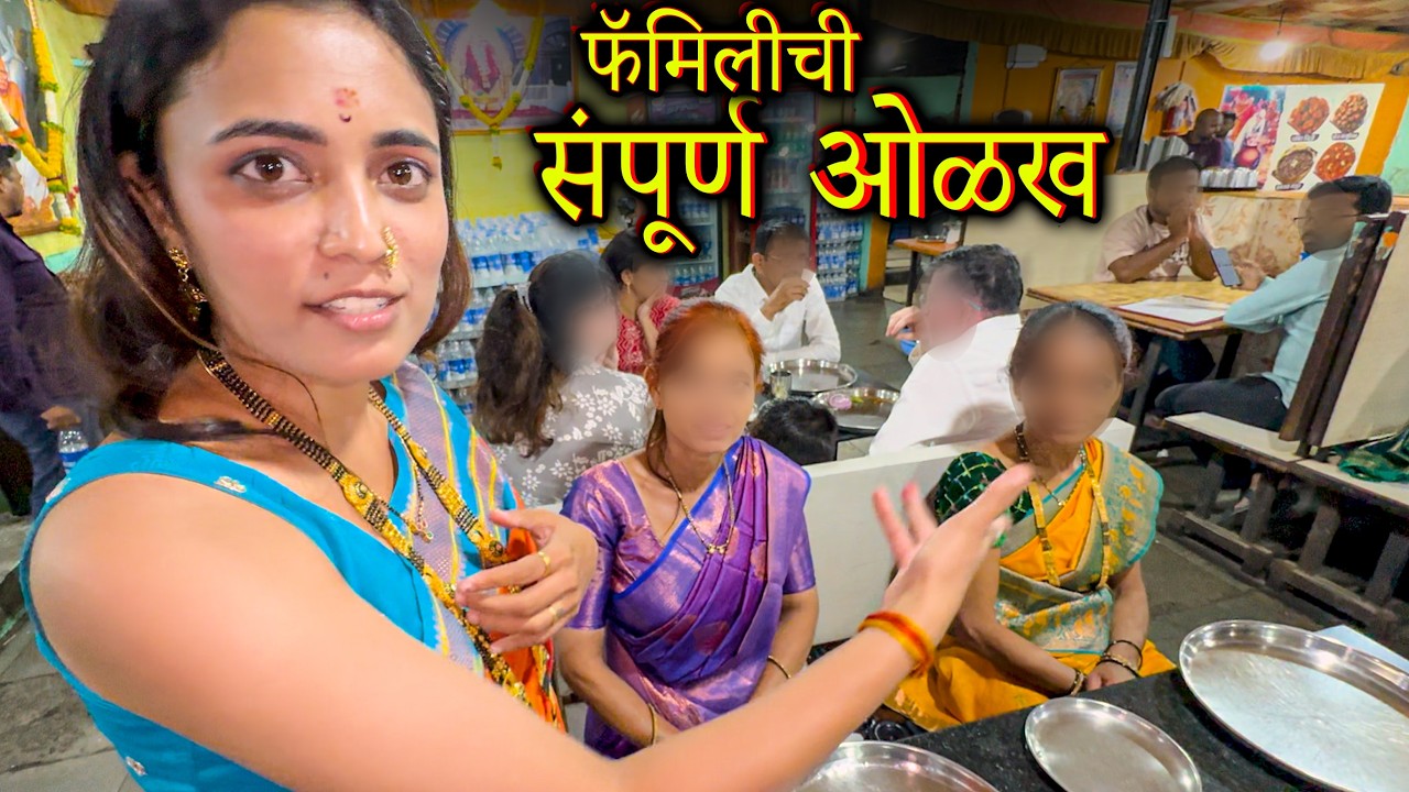 फॅन्सीच्या माहेर-सासरची पहिलीच ओळख 😲❤️