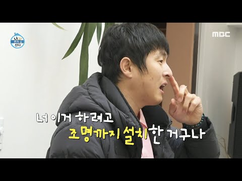 로망으로 꽉 찬 <strong>김대호의</strong> 드림 하우스🏡, MBC 250124 방송
