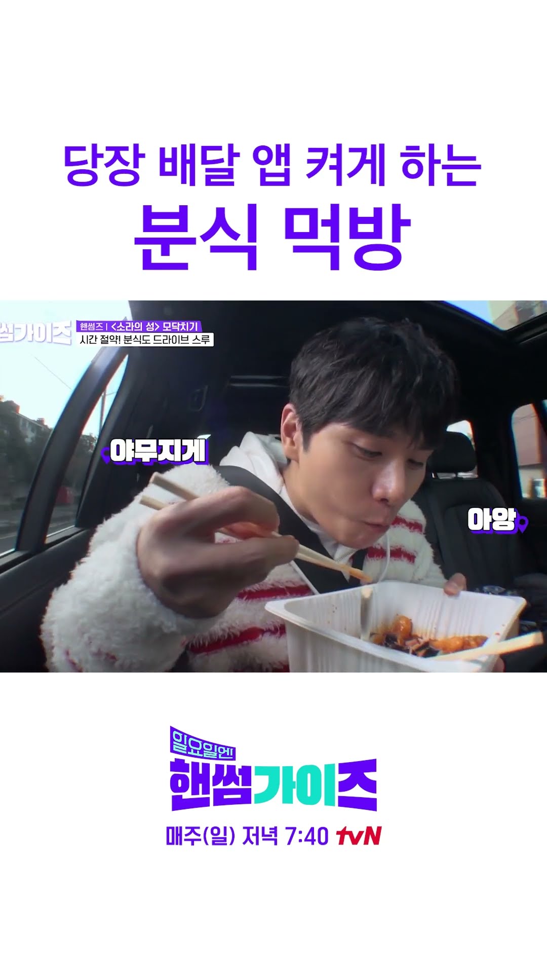 보기만 해도 침 나오는 핸썸즈 분식 먹방 #일요일엔핸썸가이즈