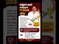 “ஒரு புகார்… ₹1 லட்சம் பரிசு!”#cmvijay#story#news#tamil#status