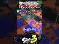【スプラ3】クールな先輩の””正体""がSブラチンパンジーでした・・・【S-BLAST92】【フィンセント】 #shorts #スプラトゥーン3 #splatoon3 #クラブラチンパンジー