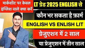 LT GRADE 2025 ENGLISH ELIGIBILITY| Who can fill the form for LT ENGLISH | lt english 2025