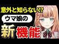 【ウマ娘】因子周回のストレスが激減！？新機能が便利すぎた【切り抜き】