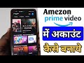 Amezon Prime Video Me Account Kaise Banaye New Process | How To Create Amezon Prime Video Account