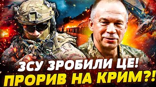 🔥ВІЙСЬКОВИЙ ПРОРИВ УКРАЇНИ! КРИМ! ПОЧАЛОСЬ! ЗСУ РВОНУЛИ В НАСТУП! АРМІЯ РФ У СМЕРТЕЛЬНОМУ КОТЛІ!