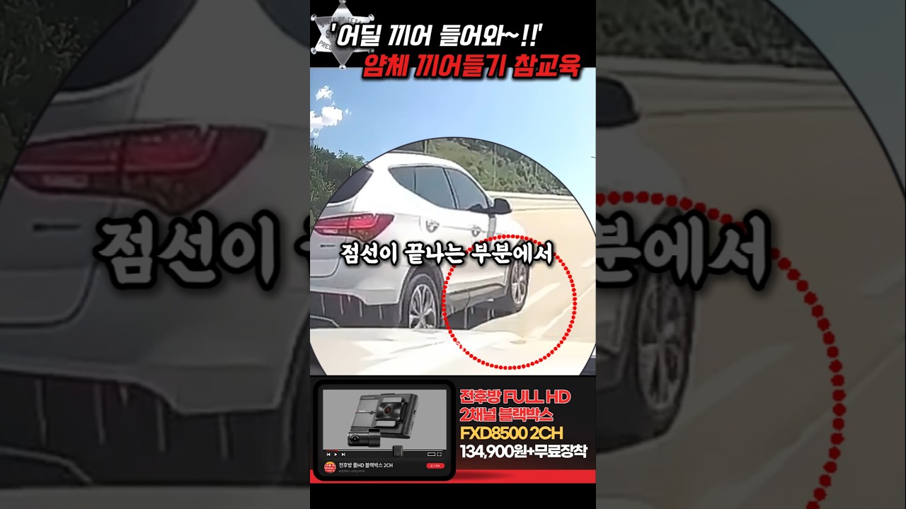 '어딜 끼어들어와!!' 정체구간 얌체 끼어들기 빌런 참교육