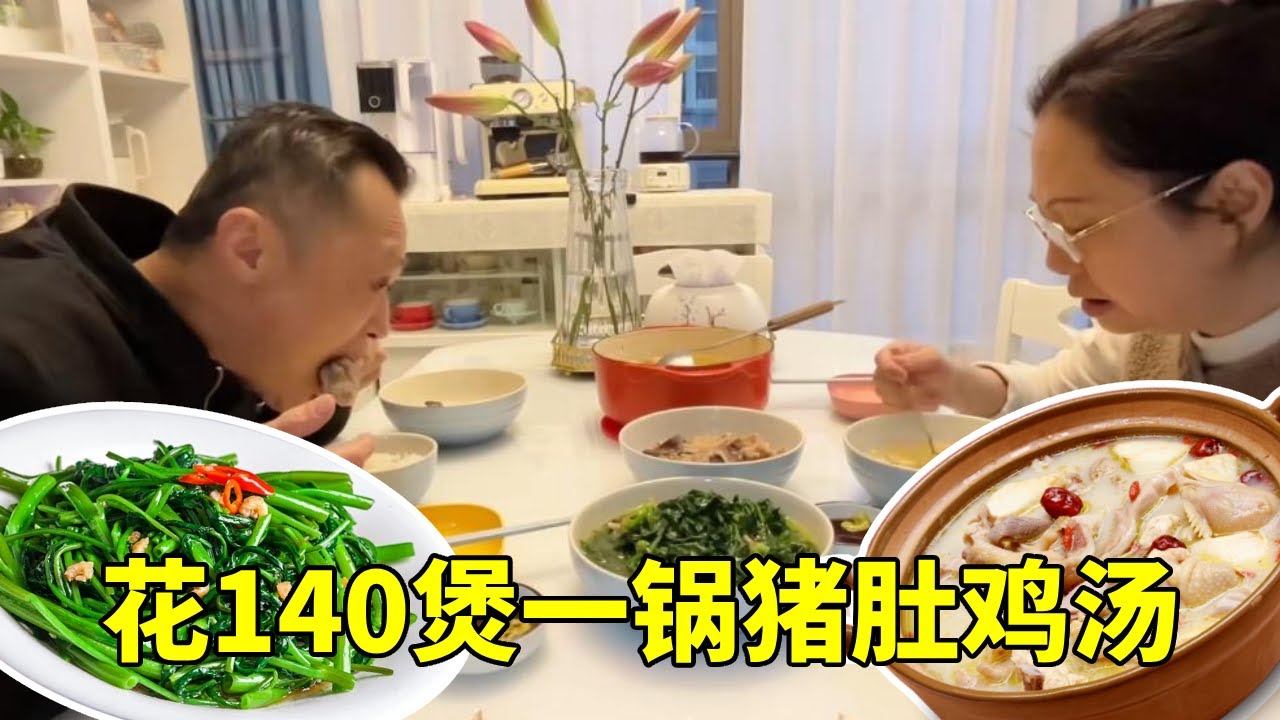 退休慢生活:花140买点食材,做一锅猪肚鸡汤,这汤又鲜又靓