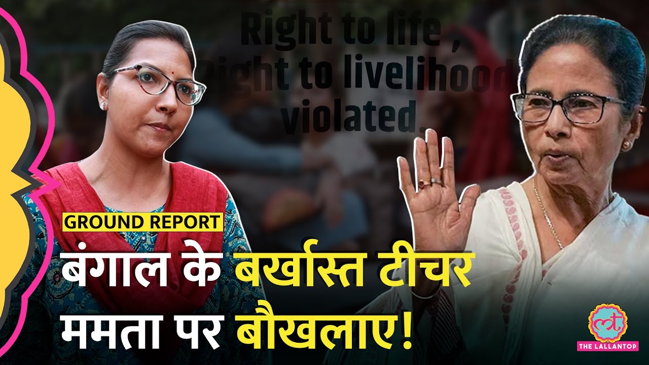 “CJI ने हमारी बात नहीं सुनी”Supreme Court पर क्यों भड़के WBSSC केteachers? Teachers Recruitment Scam