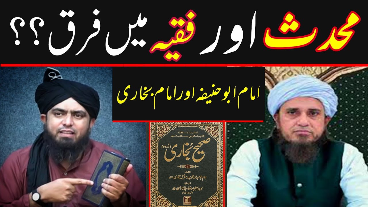 Mohdis Or Faqhi Mai Farq?? Imam Abu Hanifa r.h Or Imam Bukhari  r.h ??? By Engr Muhammad Ali Mirza