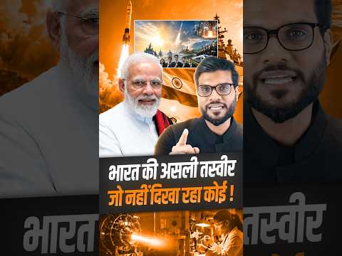 भारत की असली तस्वीर जो नहीं दिखा रहा कोई ! #shorts #youtubeshorts by Dr. #arvindarora