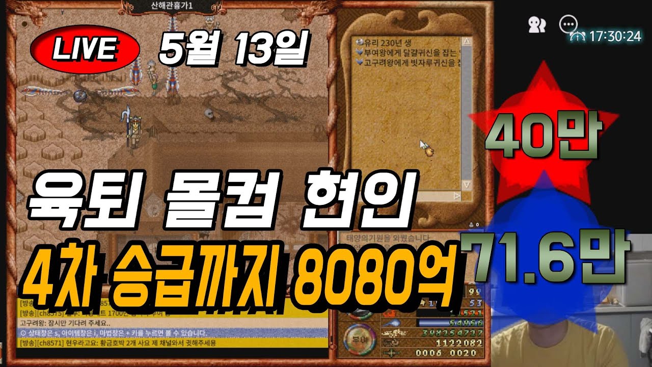 5/13 바람의나라 클래식 후딱 일퀘 하고 자야지. 마 71.6 체 40 - YouTube