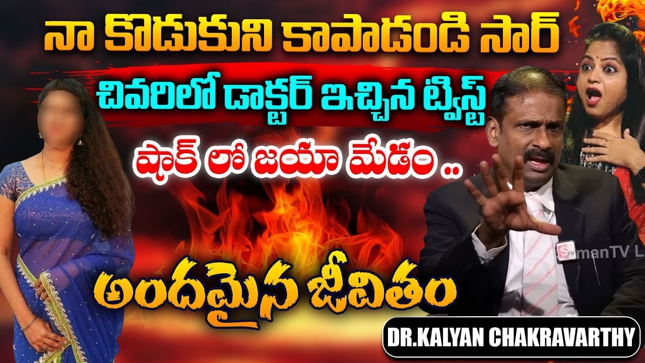 Andamaina Jeevitham Episode  |Best Moral Video | Dr Kalyan Chakravarthy |SumanTV Jaya | SumanTV Life