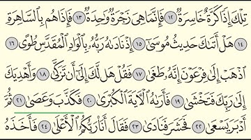 سورة النازعات - ادريس ابكر - Surah An-Nazi'at - Idris Abkar - (79)