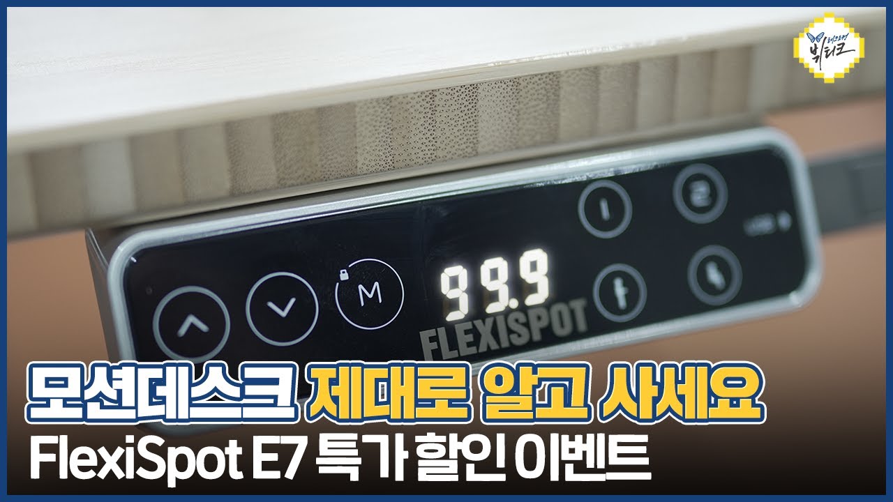 높이조절 스탠딩 책상 데스크셋업 제대로 알고 사세요! FLEXISPOT E7 대나무 세트 모션데스크