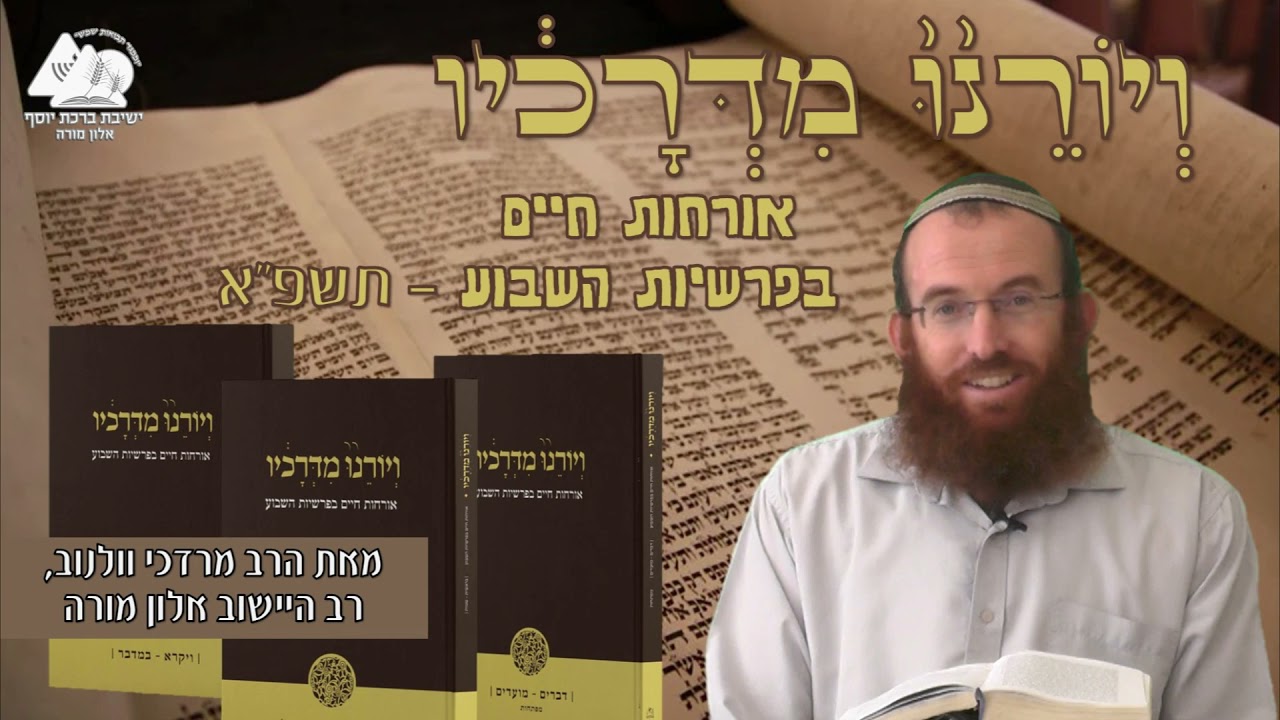 לידה פרטית ולידה כללית | פרשת תזריע מצורע ויום העצמאות | הרב מרדכי וולנוב | ויורנו מדרכיו תשפא | 25