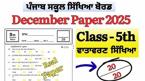 Pseb 5th class ਵਾਤਾਵਰਣ ਸਿੱਖਿਆ Paper December 2025 full Solution|| 5th class EVS Bi-monthly Paper