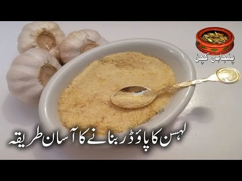 Homemade Garlic Powder, Easy to make Garlic Powder at home, لہسن پاؤڈر Recipe in (Punjabi Kitchen)