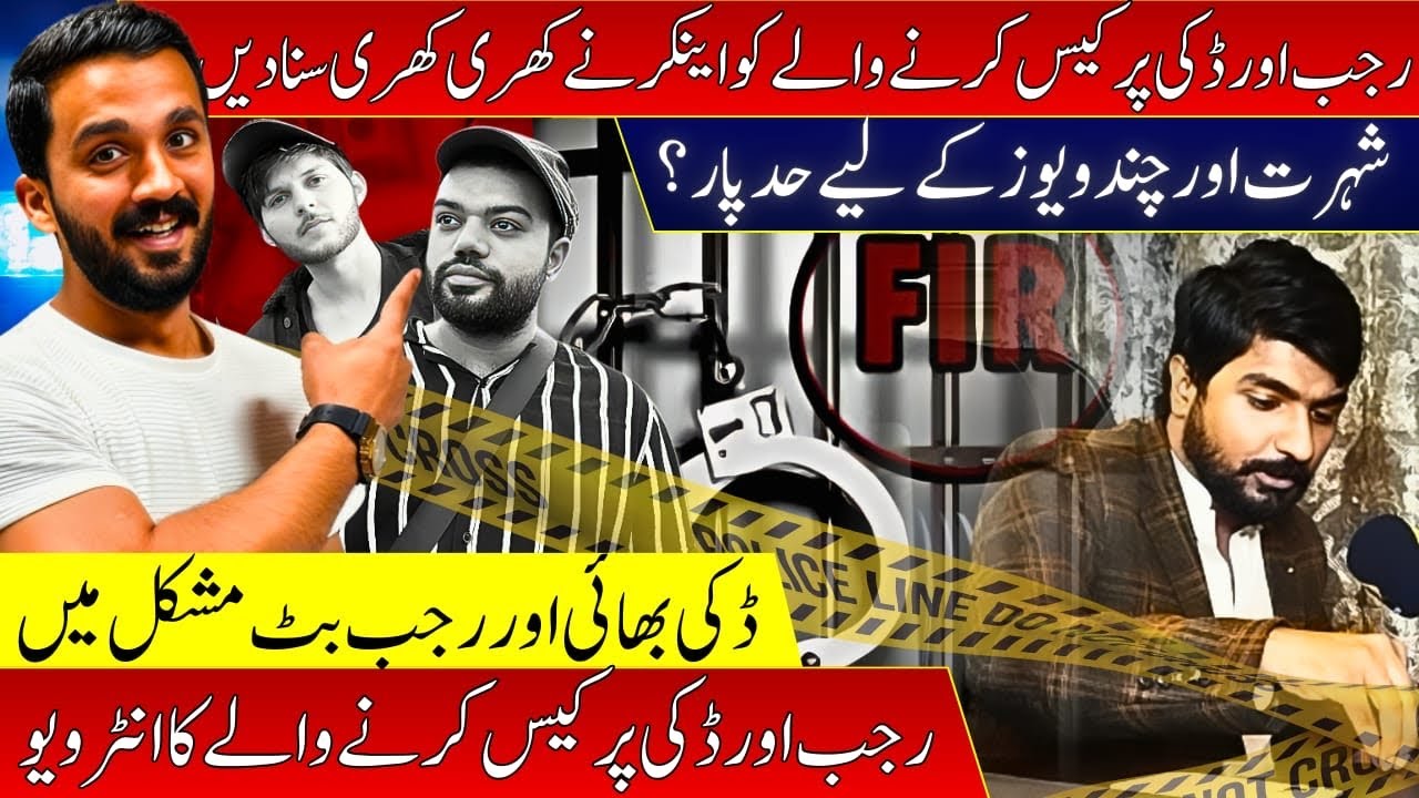 Rajab Aur Ducky Per Case Krnay Walay Ka Interview/ Anchor Nay Class Laay Li 