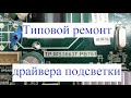 Типовая неисправность блока TP.MS3663T.PB751  на телевизоре Supra STV-LC32LT0080W  ver. V1T09