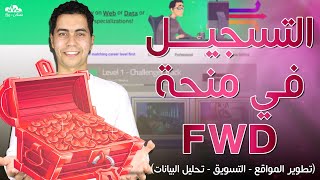 FWD طريقة التسجيل في منحة وزارة الإتصالات المصرية