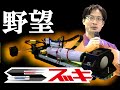 推進ブラシの自社開発に挑む！Sズキ電マレーサー開発の苦悩