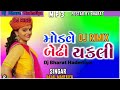 Gujarati song Dj Rimix kajal maheriya new song 2023       Dj bharat
