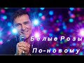 White Roses In A New Way Yuri Shatunov And Lada Dance Deep House Veo Suno Reve