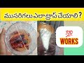 ముసరిగలు పోవాలంటే ఎం చెయ్యాలి? fruitfly in home || ఫ్రూట్‌ఫ్లైని ఎలా ట్రాప్ చేయాలి