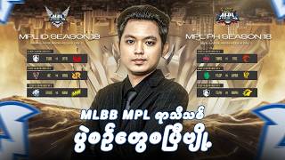 NAVI Vs EVOS ပွဲစဉ်စပြီဗျို့  Restream