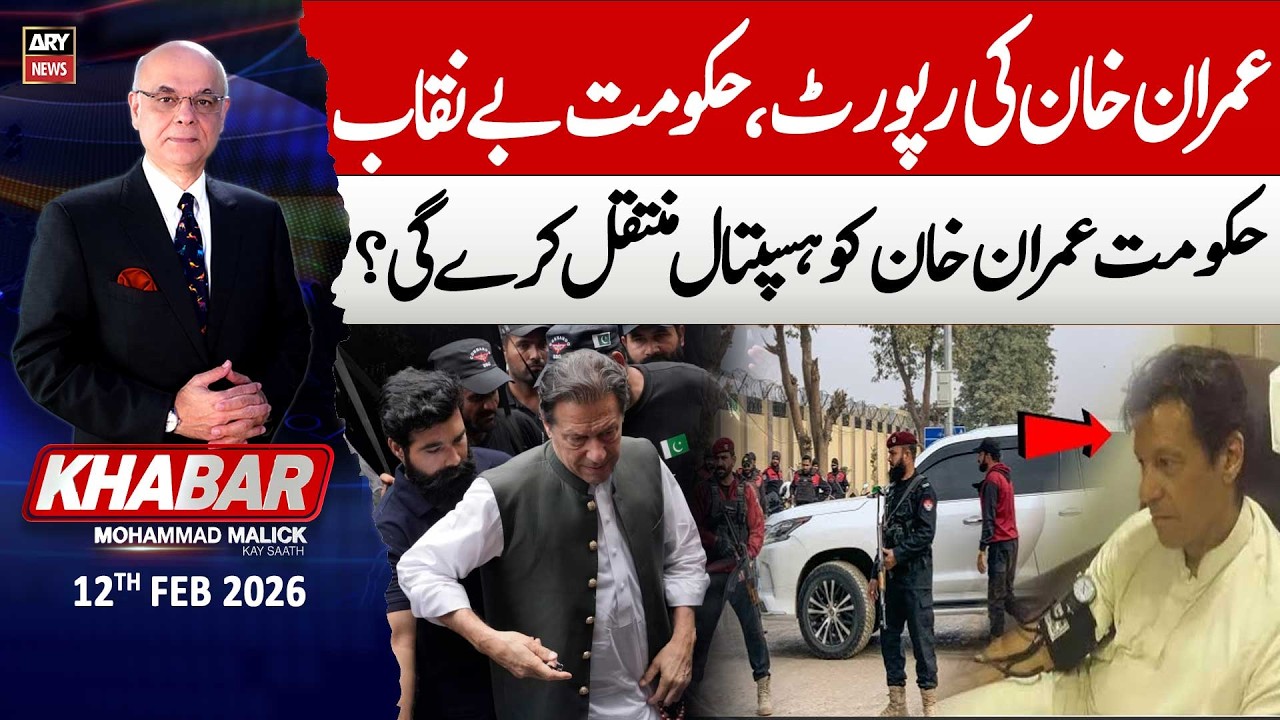 KHABAR Muhammad Malick Kay Saath || 12th February 2026 | ARY News