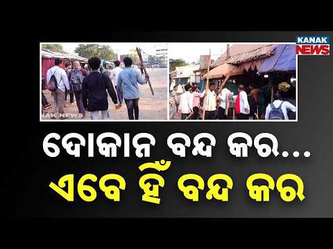 Bhubaneswar Odisha Bandh | Congress Workers Shut Shops Early Morning