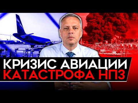 ЭКОНОМИСТЫ ЗАНЫЛИ/ РЕКОРД ПО УНИЧТОЖЕНИЮ НПЗ/ БЕНЗИНА НЕТ И НЕ БУДЕТ/ БЕЗУМИЕ ПУТИНА. Милов