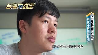 全台首家無人咖啡　機械手臂自動現沖20200912【台灣向錢衝】PART2