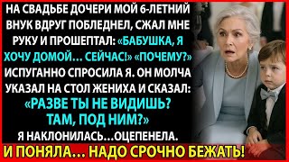 картинка: На свадьбе дочери мой внук прошептал  «Посмотри под стол»  Через минуту мы уже бежали