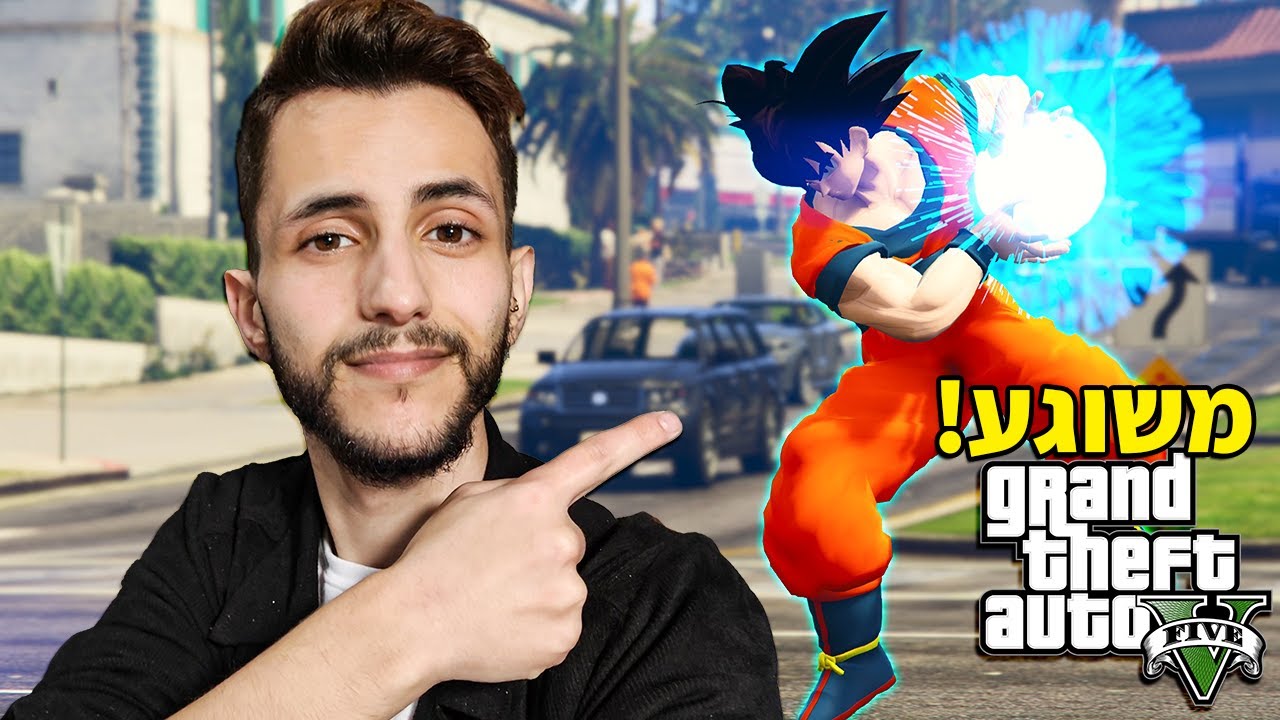 המוד החדש של גוקו ב-GTA V משוגע!!!