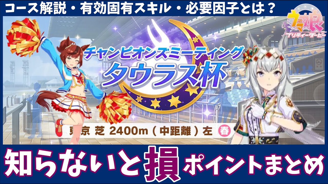 ウマ娘 ミスターシービーはナゼ強い ガチャ５分解説 サポカ シービー トウカイテイオー 引く前に必ず見てほしい 強攻策持ち 尻尾上がりの賢さカードでボーナスたくさん これは引くべきか Youtube