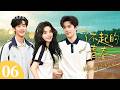【纯享版】了不起的青春 06✨花样少年们懵懂的情愫在萌芽,少女的心事默默开出花🥰#章若楠 #王安宇 #谢兴阳 #青春 #校园 #暗恋