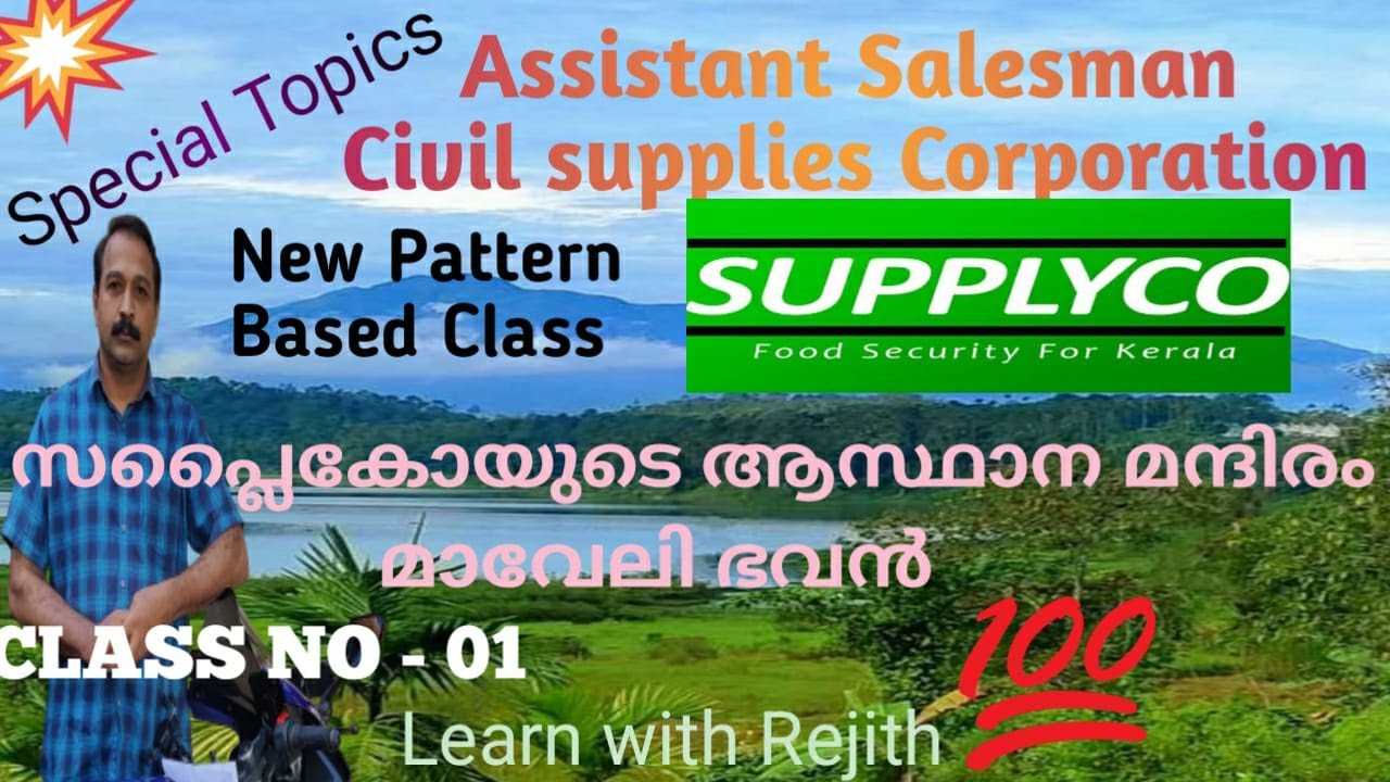 ASSISTANT SALESMAN -KERALA CIVIL SUPPLIES CORPORATION-SPECIAL TOPICSസപ്ലൈകോയെക്കുറിച്ചുള്ള വിവരങ്ങൾ