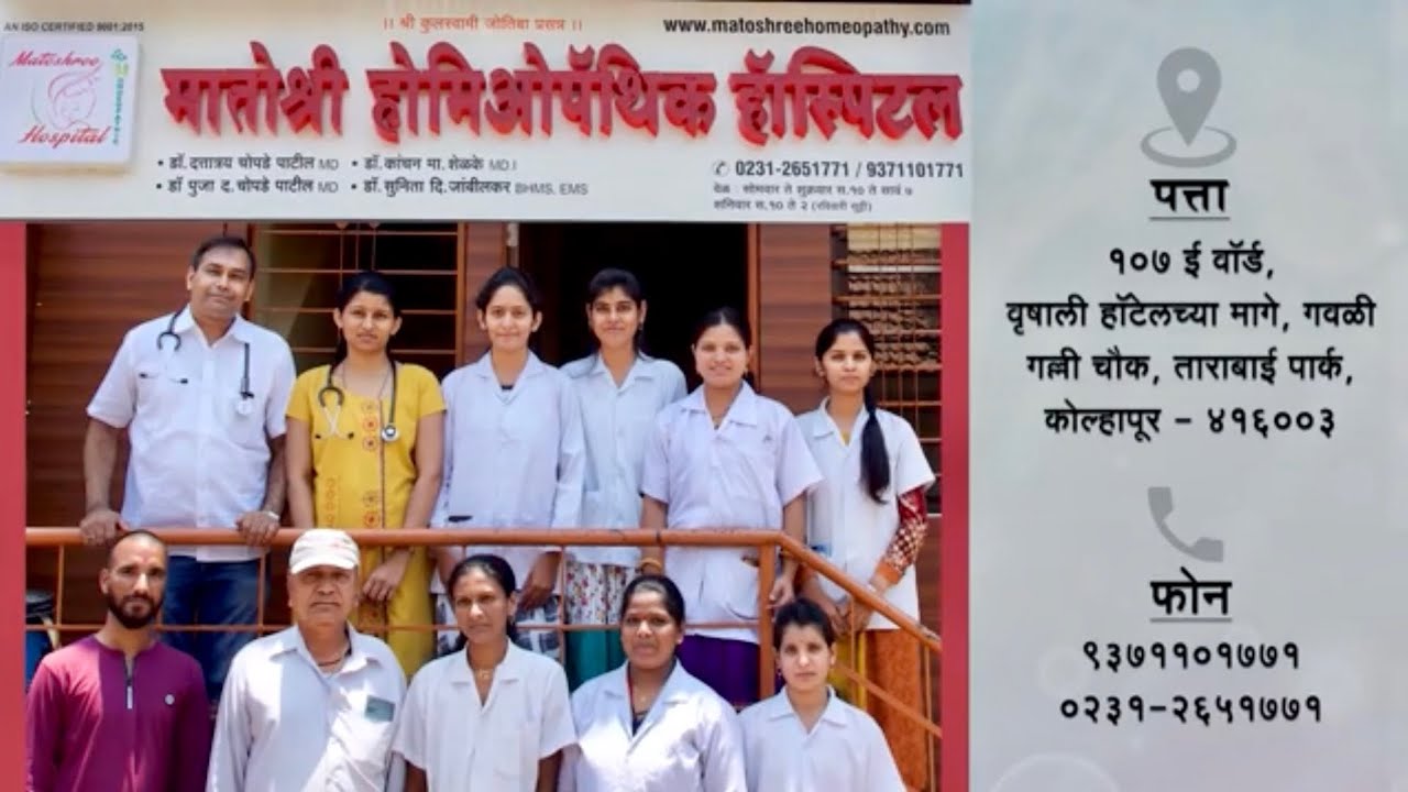 Dr. Pooja & Dr. Dattatray Chopade Patil MD Hom, Matoshree Homeopathic Hospital Tarabai Park Kolhapur