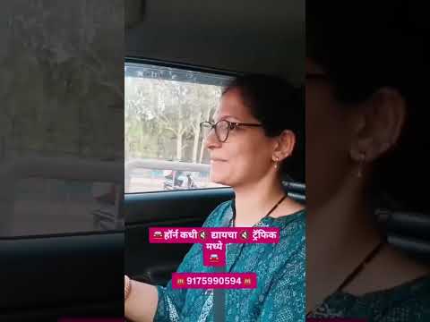 Car Horn Meaning In Marathi
